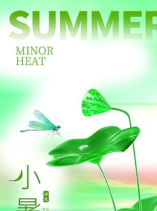 传统小暑节气夏日主题绿色海报设计