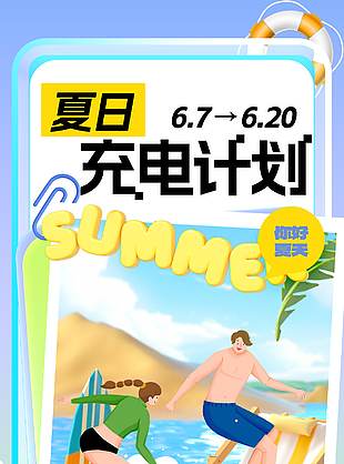 你好夏天肆意快乐手绘风海报设计