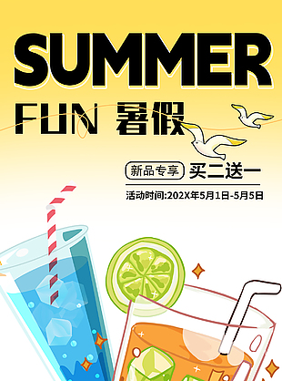 清凉夏日新品专享活动营销宣传海报