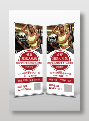 健身房营销活动易拉宝设计