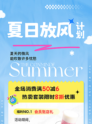 夏日放风计划福利活动营销蓝色海报