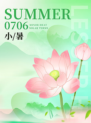 传统24节气小暑宣传绿色手绘风海报