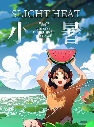 日系漫画风小暑节气宣传插画海报设计