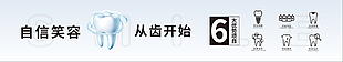自信笑容从齿开始页面banner设计