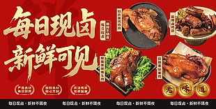 每日现卤新鲜卤味鸭货美食海报设计