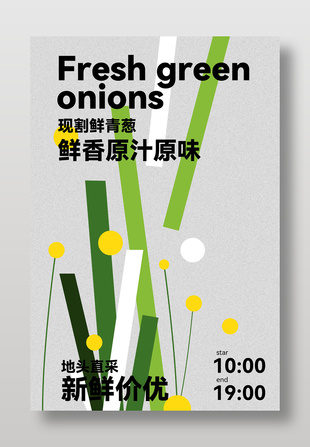 新鲜青葱地头直采创意卡通风海报