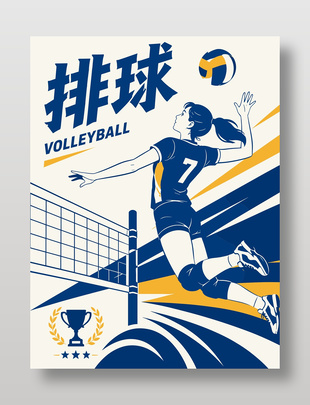排球运动宣传插画风海报设计