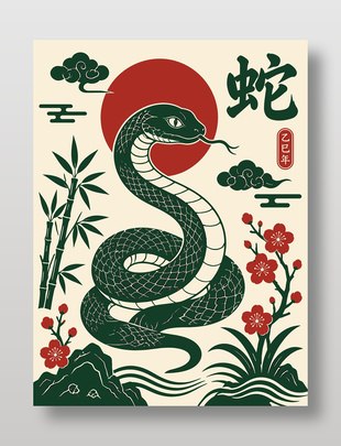 生肖蛇中国风海报