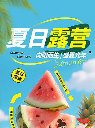 夏日露营抽奖活动营销宣传海报