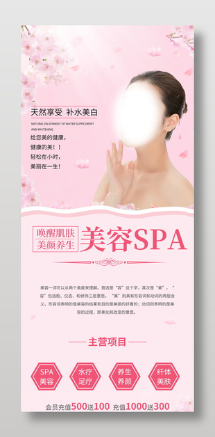 美容SPA会员充值活动宣传粉色展架设计