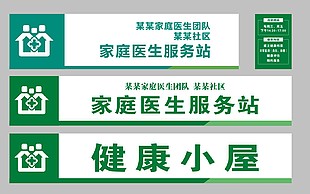 社区服务站门头设计