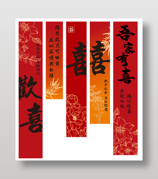 吾家有喜婚礼挂布设计