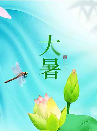 江畔有清风大暑节气夏日海报设计