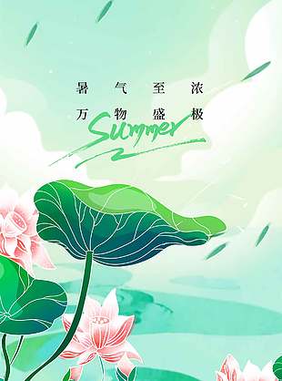 大暑节气荷塘场景插画水墨风绿色海报