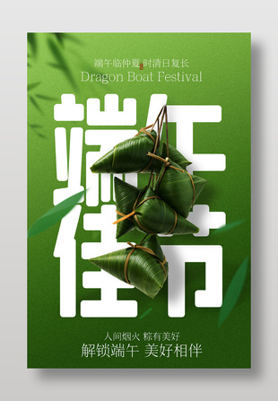 端午佳节传统节日粽子海报
