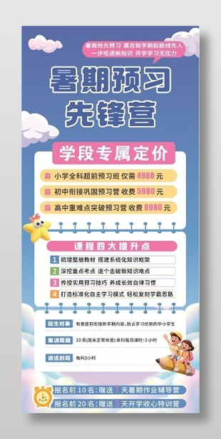 暑假班招生宣传展架设计