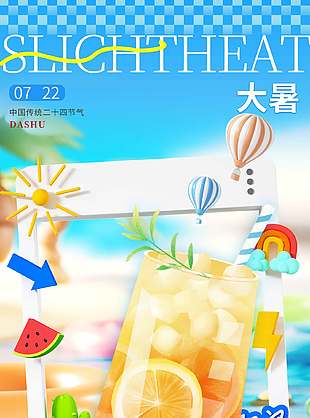大暑夏日节气创意元素蓝色海报设计