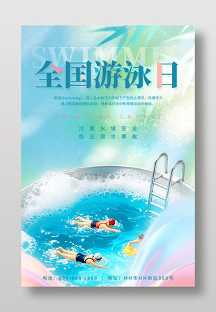 全国游泳日游泳插画节日宣传海报