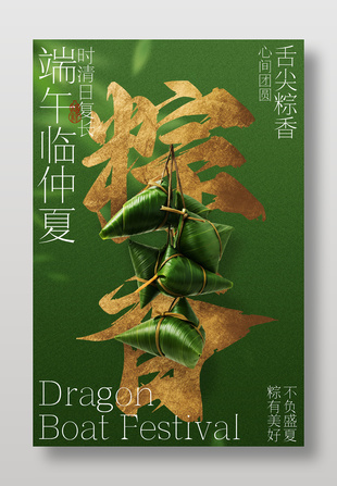 端午粽叶飘香迎佳节绿色海报设计