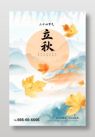 二十四节气立秋古风插画海报