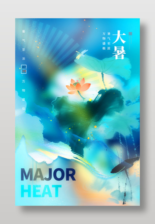 大暑节气荷花插画水墨风海报