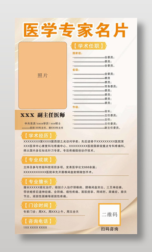 医学专家名片设计