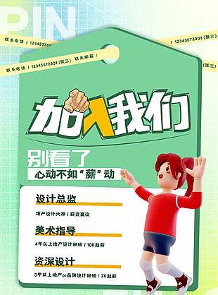 加入我们绿色创意招聘海报设计
