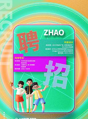 夏季校园招聘企业营销长图海报设计