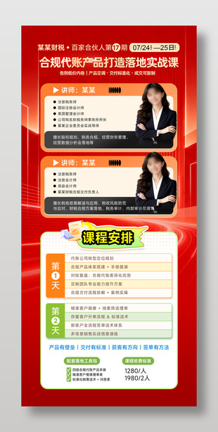 名师专家直播课程培训宣传海报