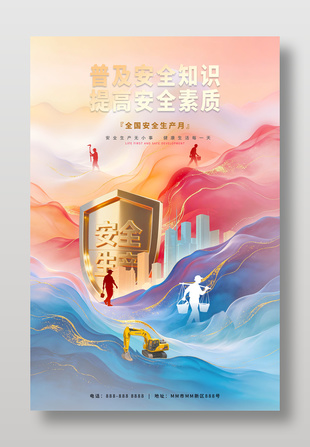 安全施工安全生产月宣传海报