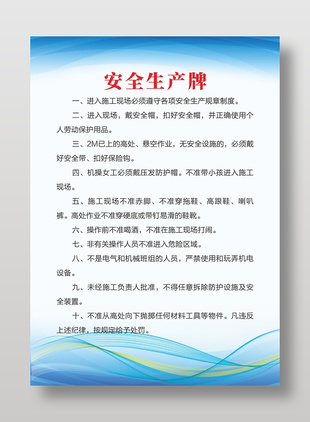 安全生产牌企业展板设计