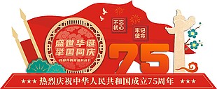 盛世华诞举国同庆国庆美陈设计