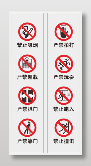 电梯警示标识设计
