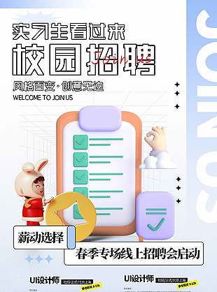 春季专场线上招聘会创意宣传海报