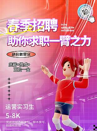紫色酸性春季招聘海报设计