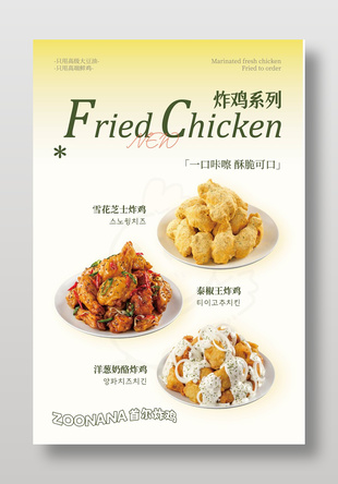 美味韩式首尔炸鸡菜单设计