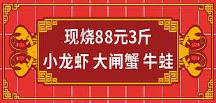 中式风格现烧美食餐饮广告设计