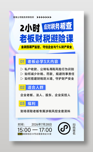 专家名师直播课线上宣传海报