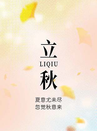 传统立秋节气南瓜元素简约海报设计