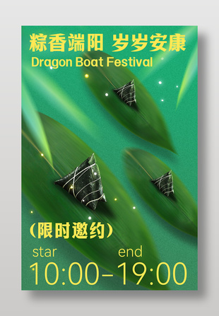 粽香端阳岁岁安康端午活动宣传海报