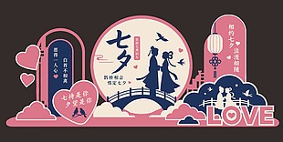 鹊桥相会情定七夕节日美陈设计