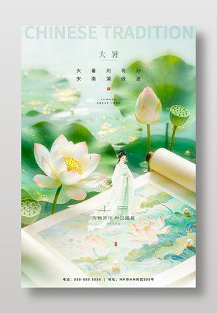荷花画卷仕女插画大暑节气海报