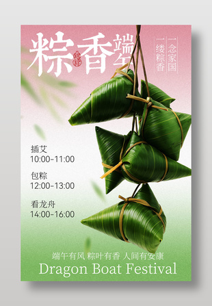 粽香端午节日庆祝活动海报设计