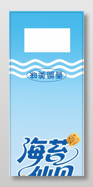 食品腰封包装设计