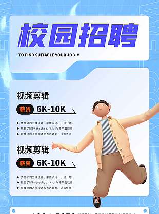 蓝色简约校园招聘海报设计