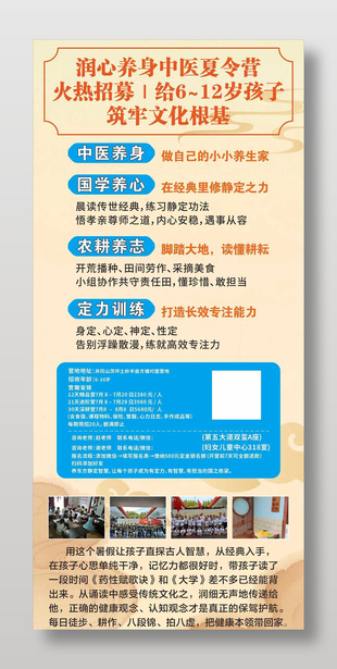 润心养身中医夏令营招生展架设计