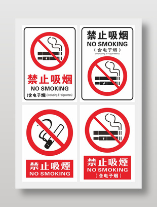 禁止吸烟标识合集设计