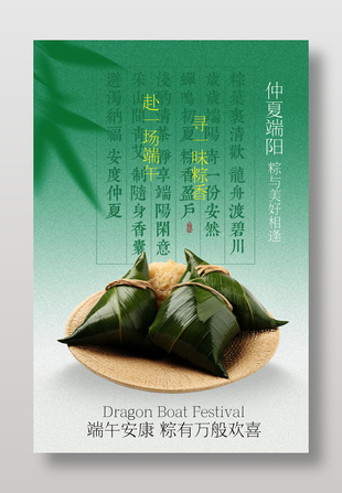 仲夏端阳传统节日绿色海报设计