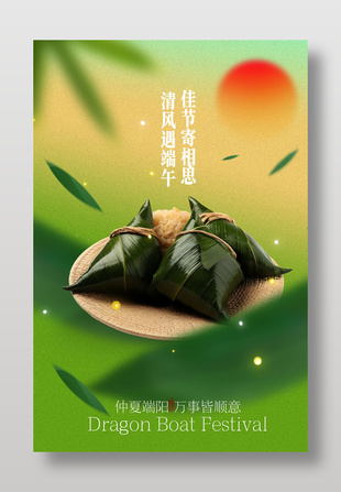 端午寄相思节日海报设计