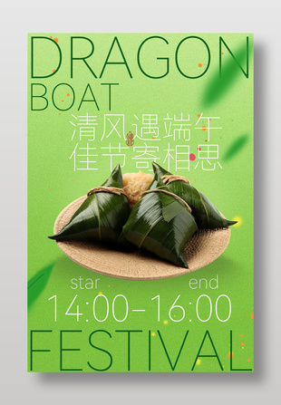 绿色端午佳节宣传节日海报设计